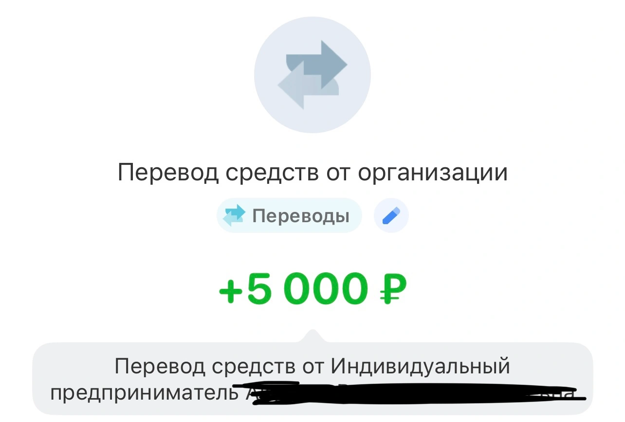 Перевод от организации: плюс 5 000 рублей
